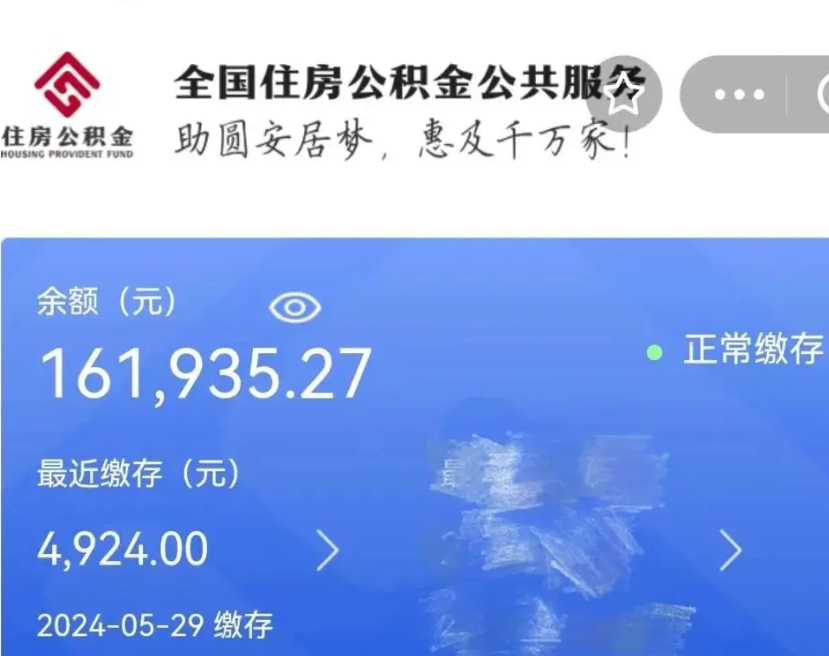 诸暨公积金自离了能取吗（住房公积金自离了能拿吗）